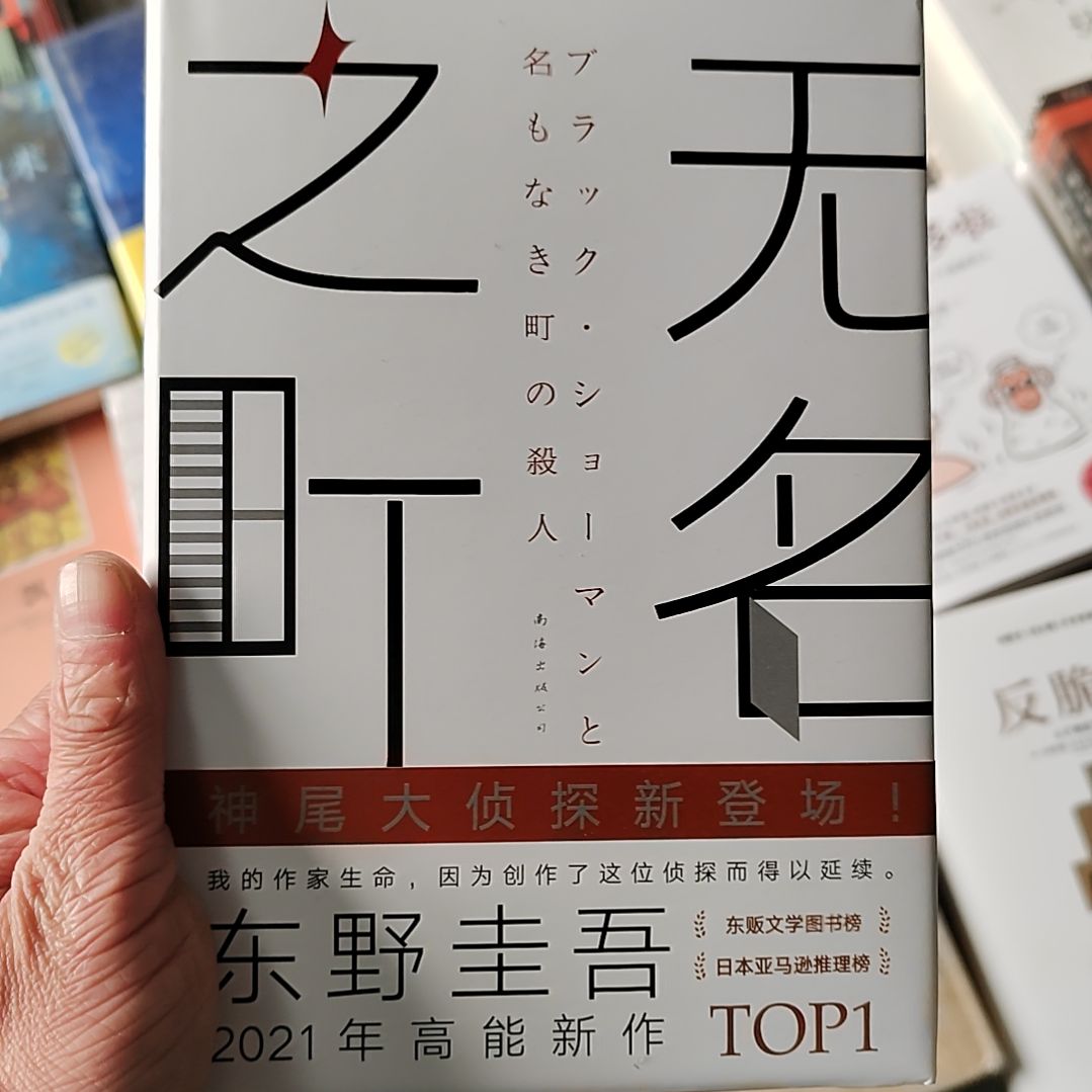 东野归无无名无名