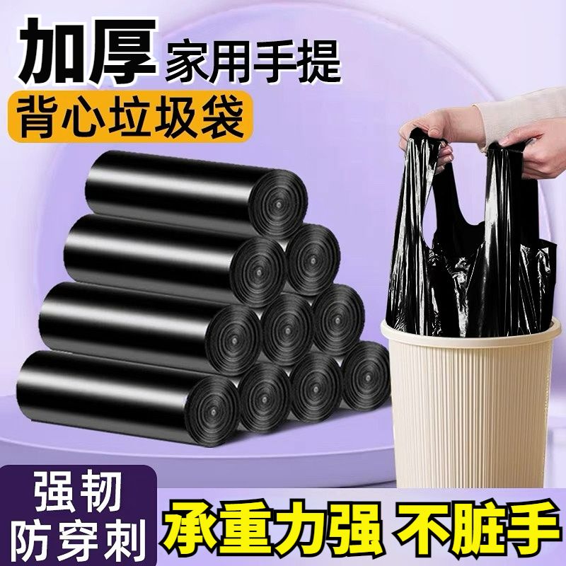 【助力主播】手提垃圾袋家用加厚黑色背心垃圾袋宿舍卫生间垃圾袋
