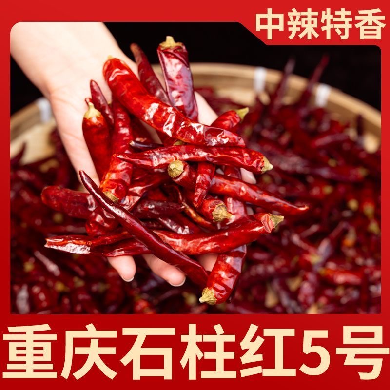 重庆石柱红5号干辣椒辣椒段辣椒面辣椒油中辣特香小面调料新货