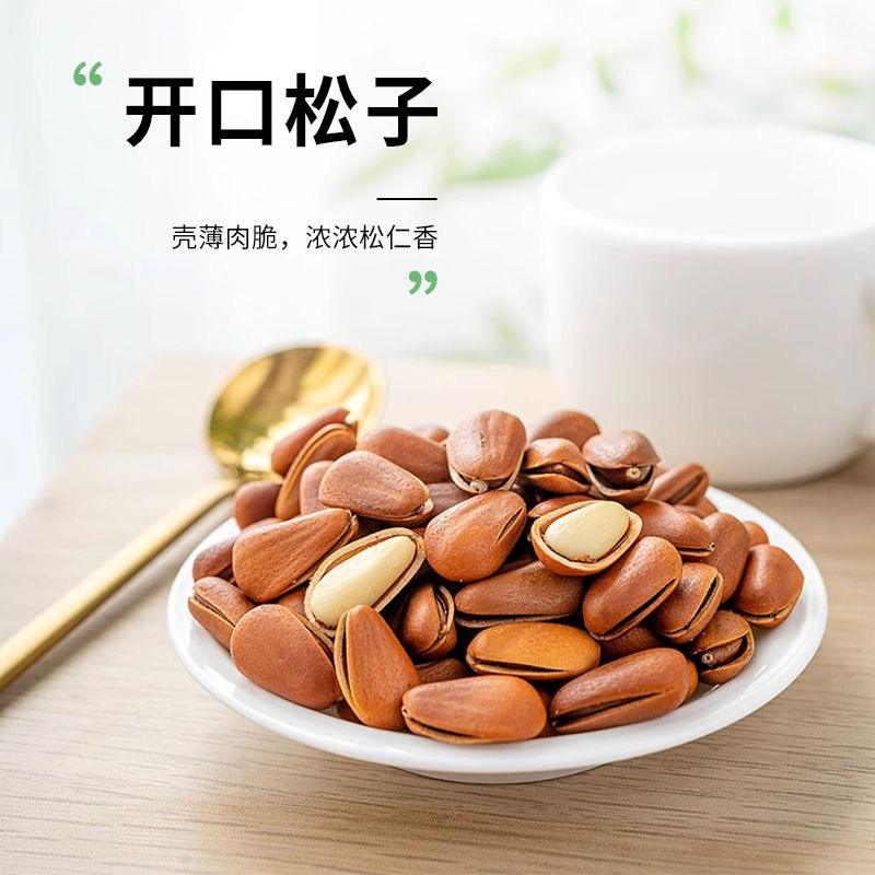 新货松子特大颗粒袋装原味开口松子孕妇坚果零食干果批发