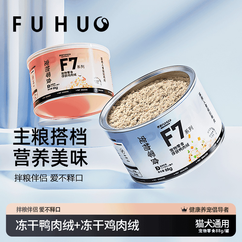 俘获F7鸭肉绒冻干肉松通用全期拌粮伴侣营养挑食肉松罐头猫狗零食