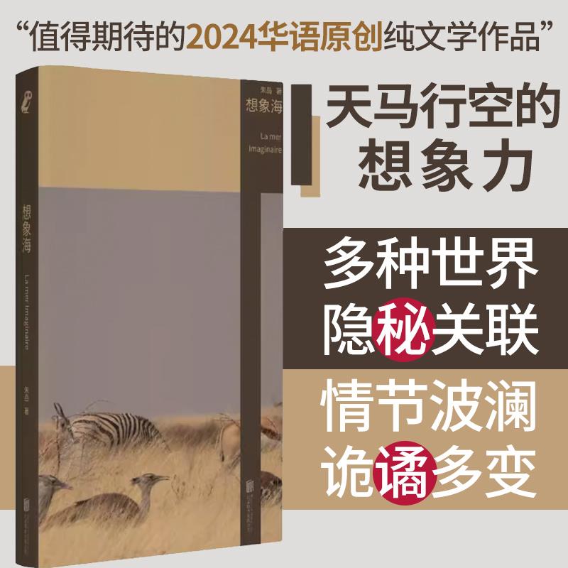 想象海(微瑕)_朱岳_北京联合出版公司【微瑕】