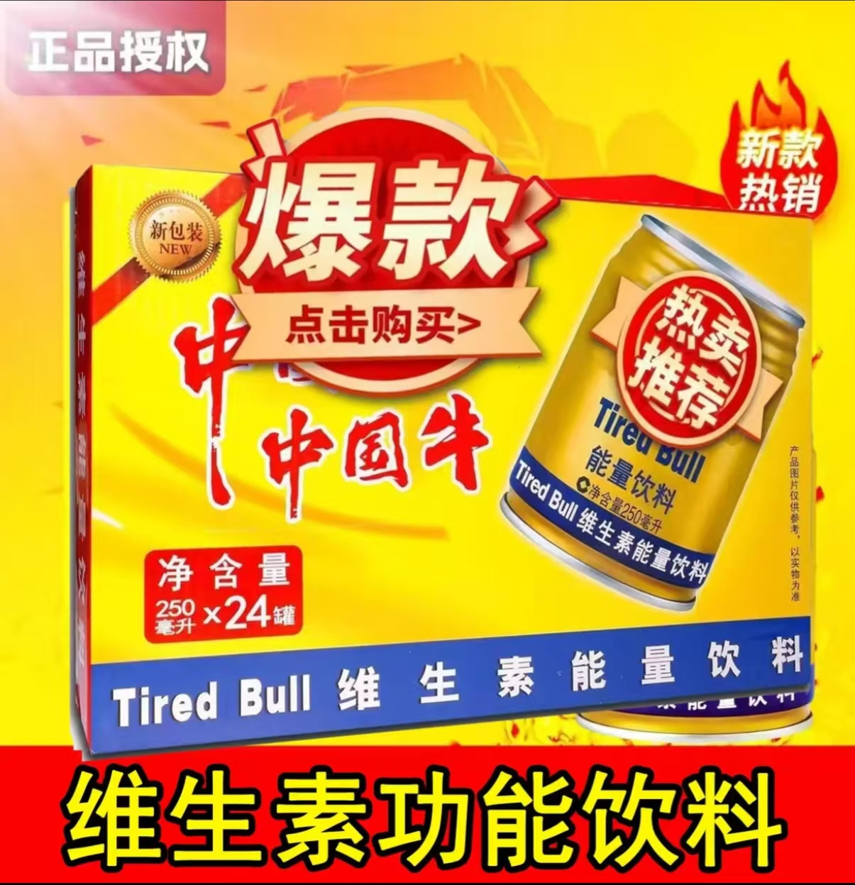【源头工厂】维生素能量饮料250ml*24罐网红饮品夏日必备饮品