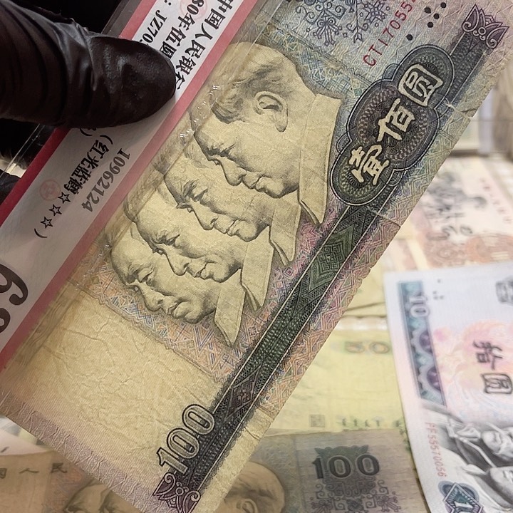 第四版面值100旧品80100一张