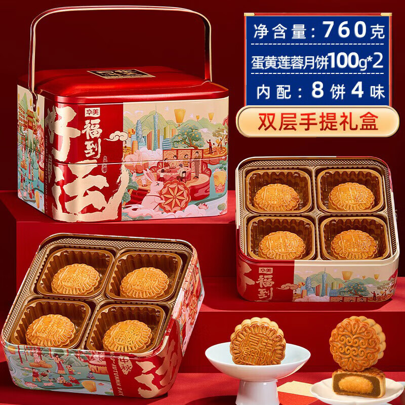 华美760g好运福到礼盒装广式多口味2025新款中秋节送礼佳品团购