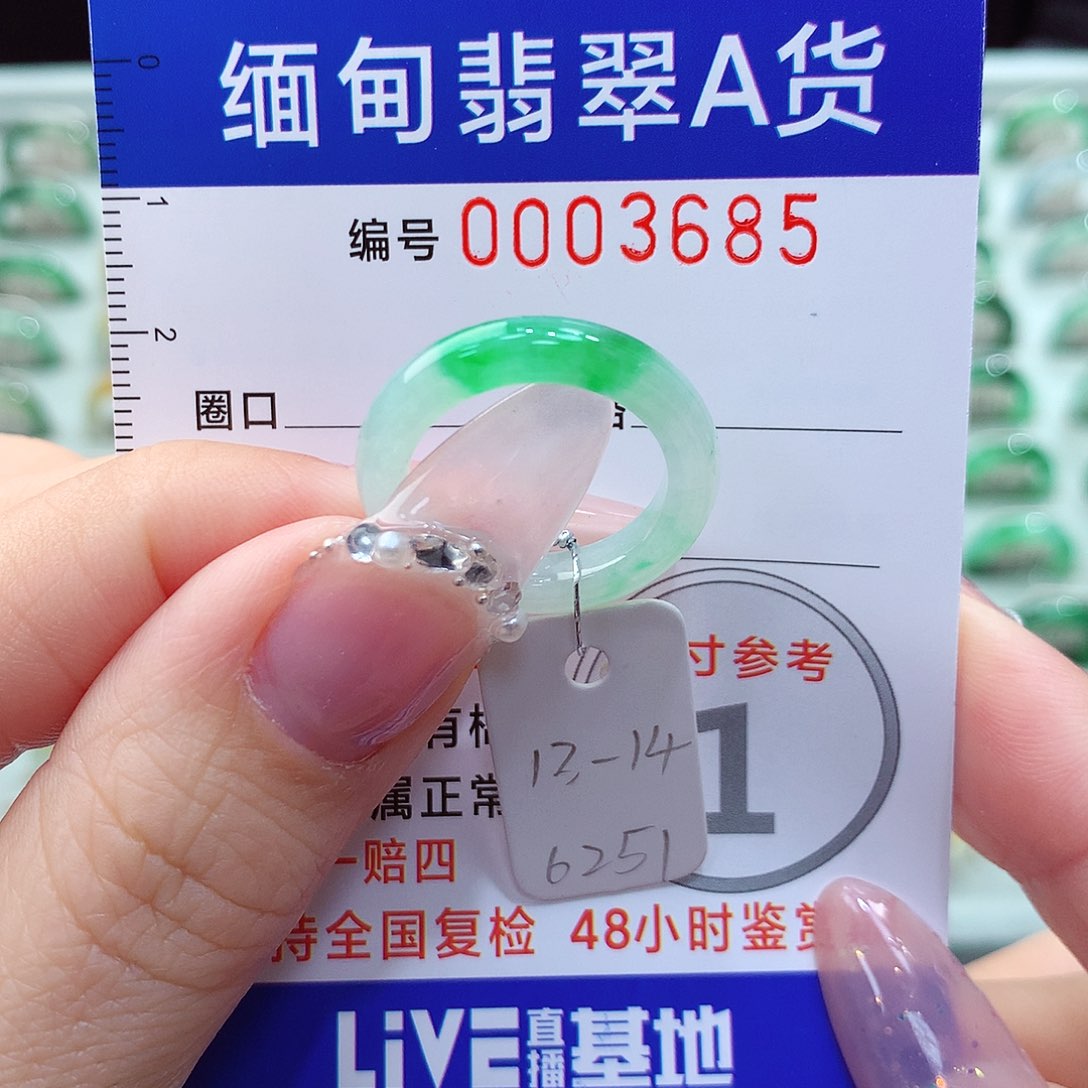 翡翠戒指未镶嵌13.14圈