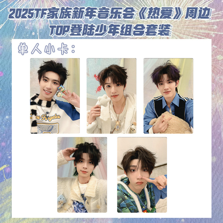 【自印收藏】三代登陆少年组合新音热爱小卡拍立得同款材质