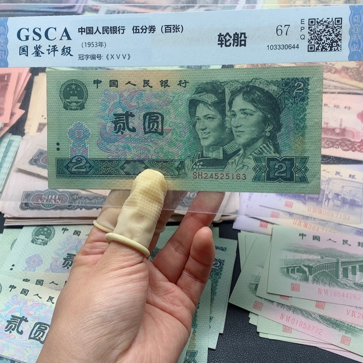 退市纸币全新旧票 902 10 5163