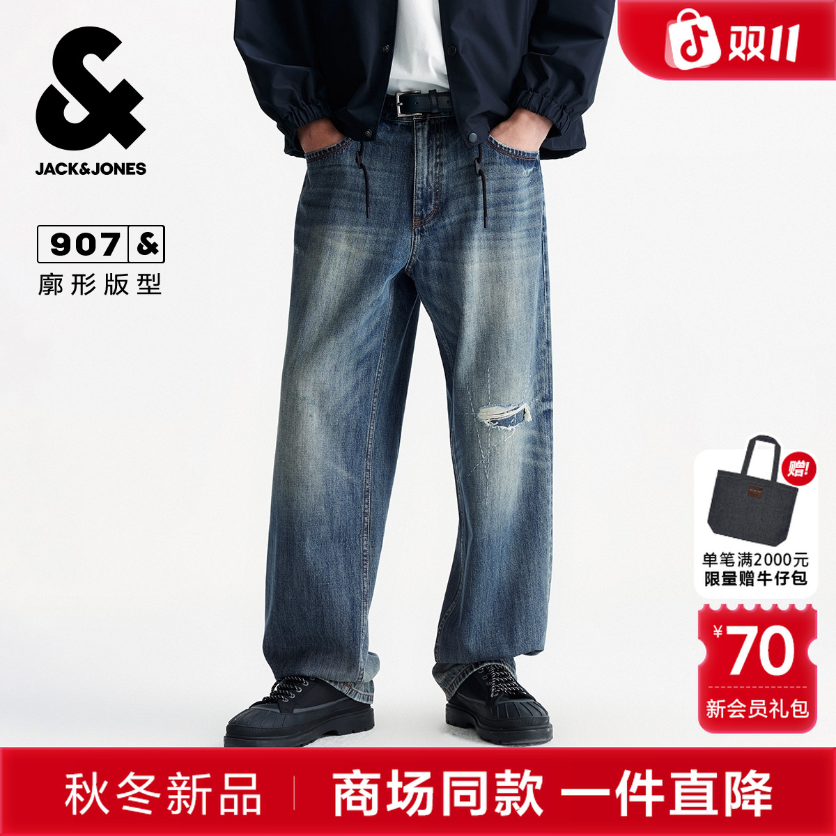 杰克琼斯男装秋季新款纯棉个性做旧磨破廓形牛仔裤阔腿裤长裤子