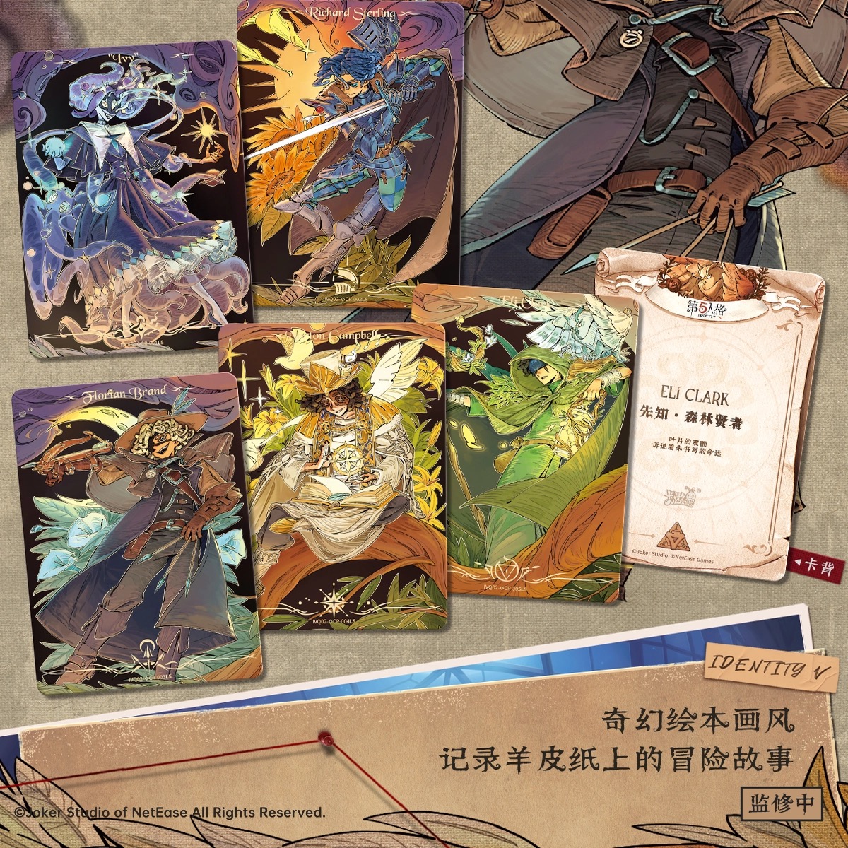 【找监管】第五人格隐秘线索收藏卡牌第二弹盲盒默认代拆