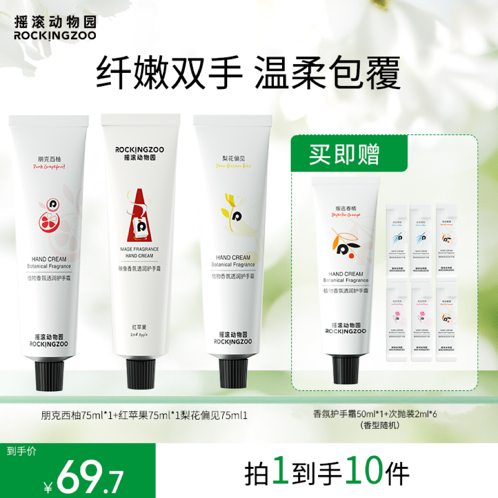 【jiong同款】摇滚动物园香氛护手霜保湿补水润而不油75ml*3支装 C