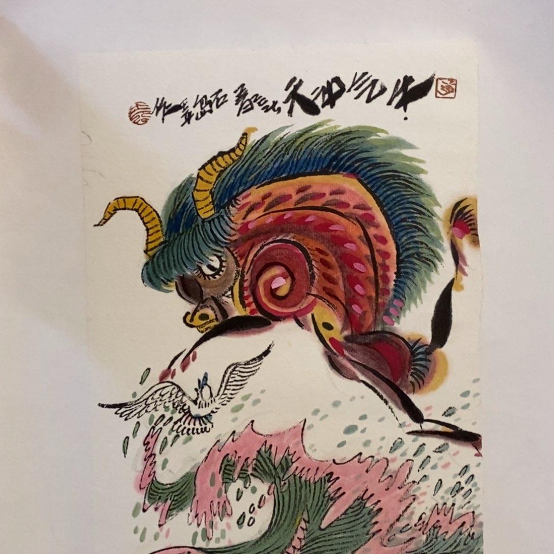 国画大匠艺术王远胜老师作品画芯18+25cm
