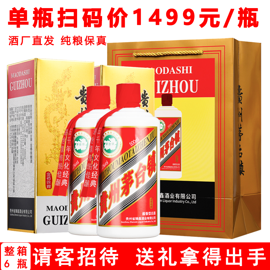 金樽锦鲤贵州茅台镇53度酱香型白酒送礼收藏纯粮礼盒500ml*6
