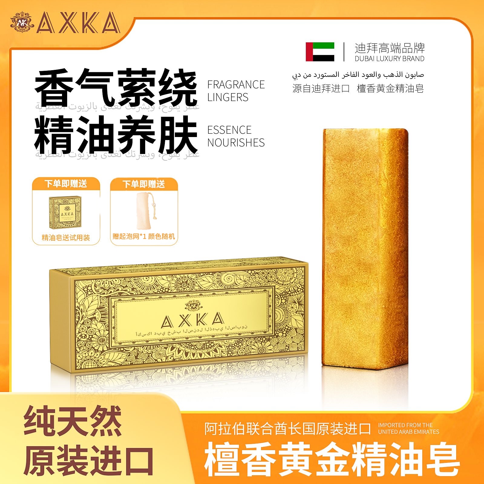AXKA 迪拜纯天然原装进口檀香黄金精油皂 650g*2块 试用装50gB