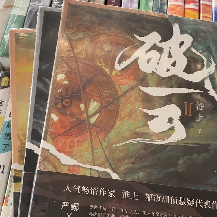 破云全新全套三本带周边