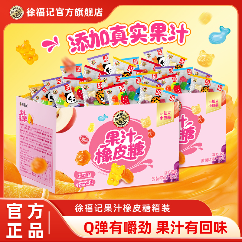 【到手两大箱】徐福记橡皮糖小熊果汁软糖包口味糖零食喜糖婚庆ZB