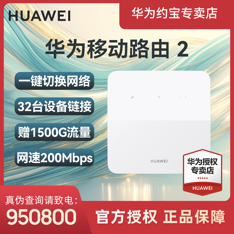华为移动路由器家用高速随身wifi游戏专业官方正品无线便携式