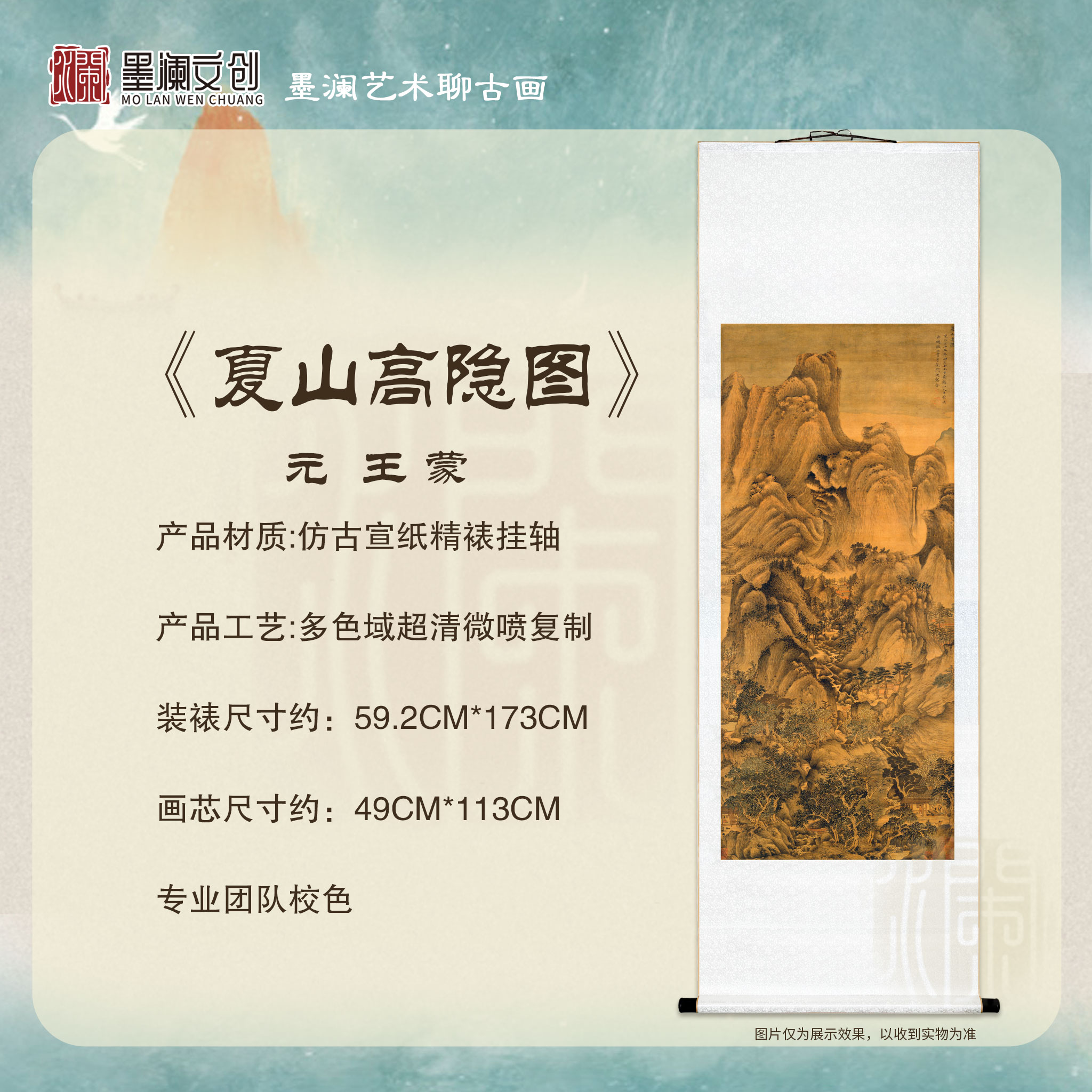 元 王蒙《夏山高隐图》中式复刻古画适用于客厅书房卧室玄关装饰画