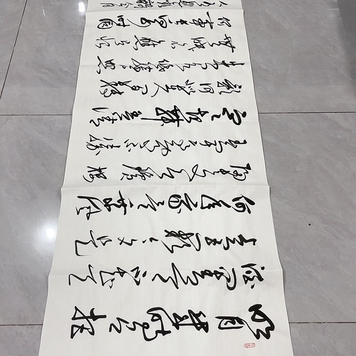 书法我**了尤老师书法作品明月