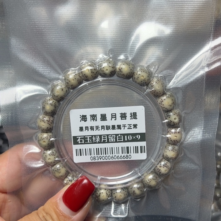 星月菩提手串0839星月10×9