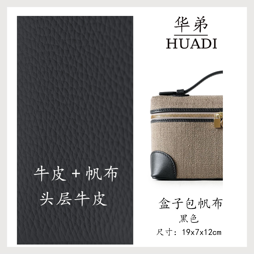 华弟【盒子包帆布-黑色】休闲百搭通勤真皮女包（19*7*12）