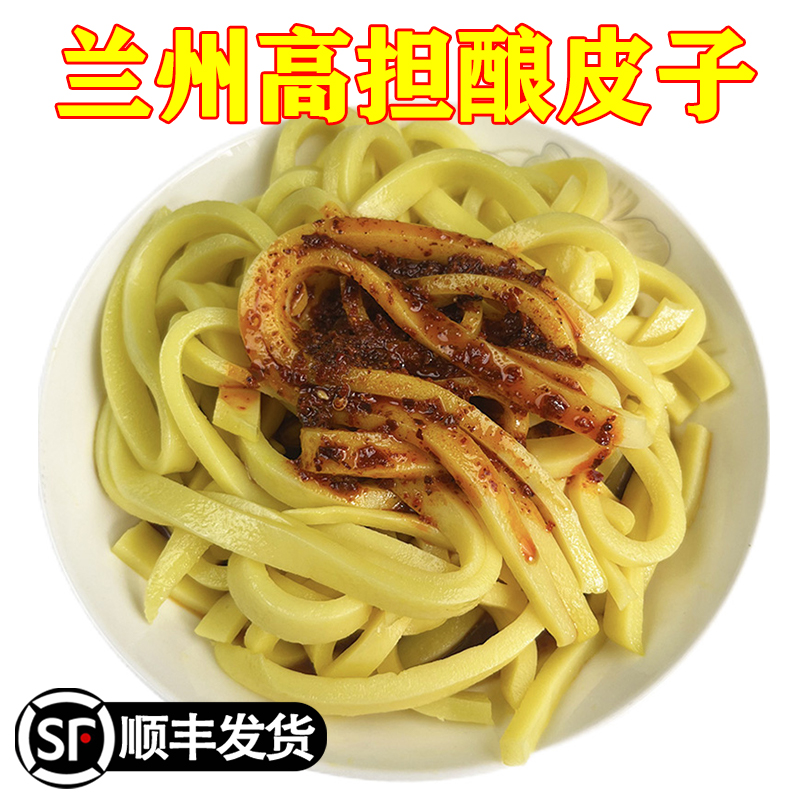 甘肃兰州高担酿皮子西北凉皮方便速食带调料黄面皮非再回首瓤皮子