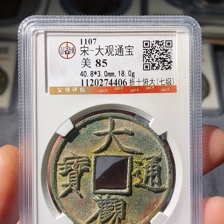 铜 ZL评级盒子币一个4406