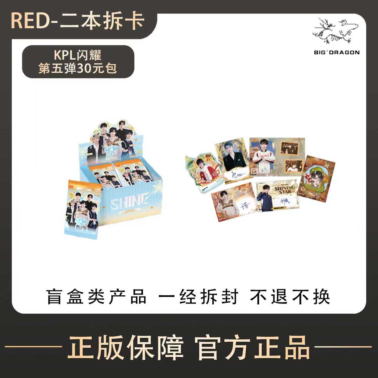 【猜花色】不凡玩品 KPL 闪耀SHINE  第五弾30元包-秋语版(代拆)