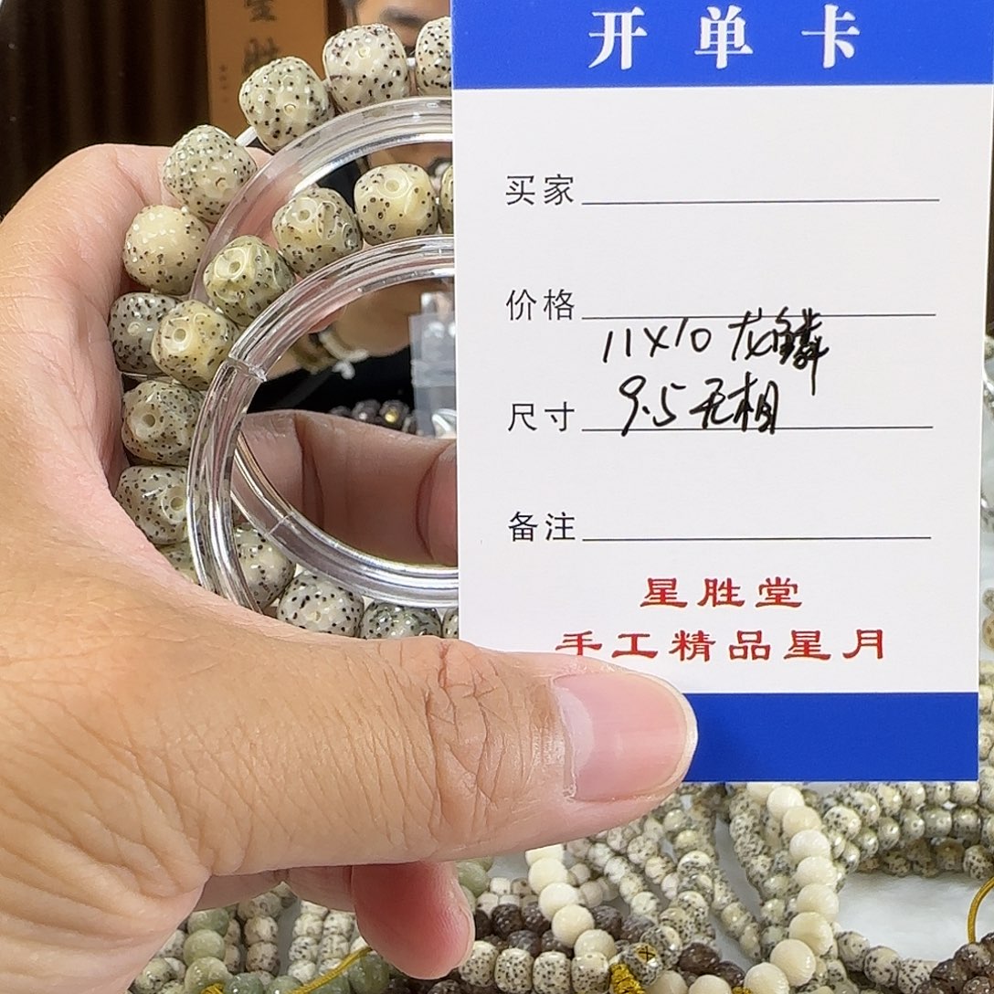 星月菩提手串11龙鳞9.5无相