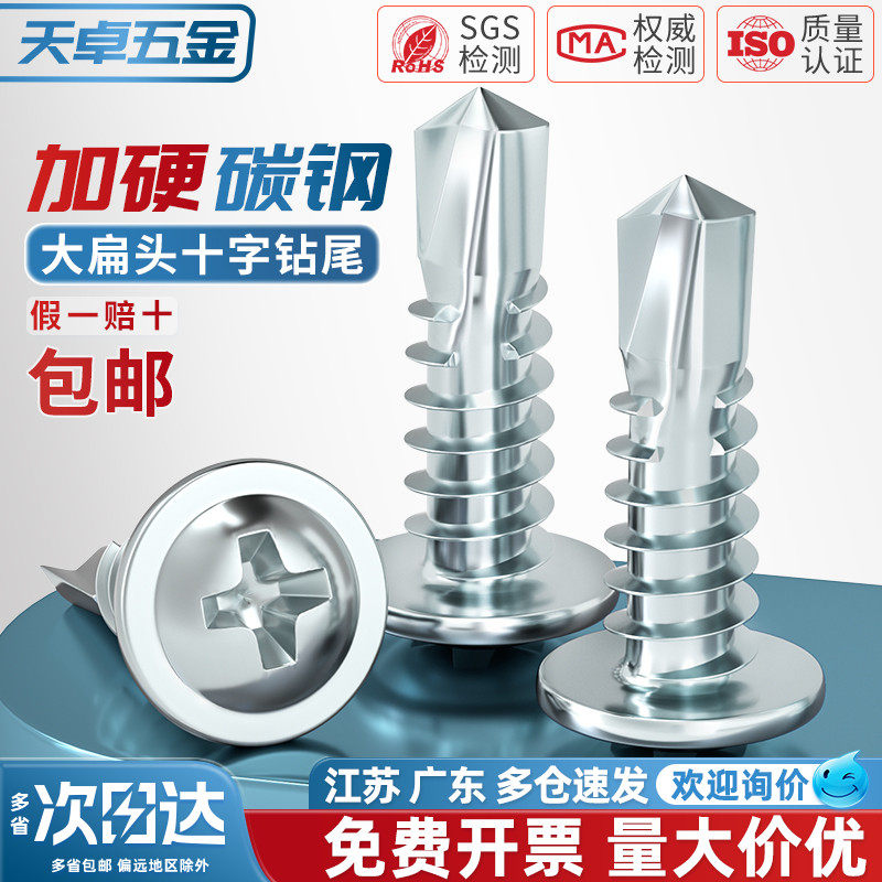 国标加硬 镀锌大扁头十字钻尾螺丝 圆头带垫华司自钻自攻燕尾螺钉