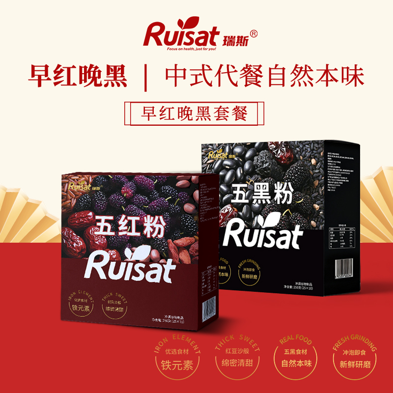 Ruisat瑞斯五红粉五黑粉谷物营养早餐代餐五红汤T