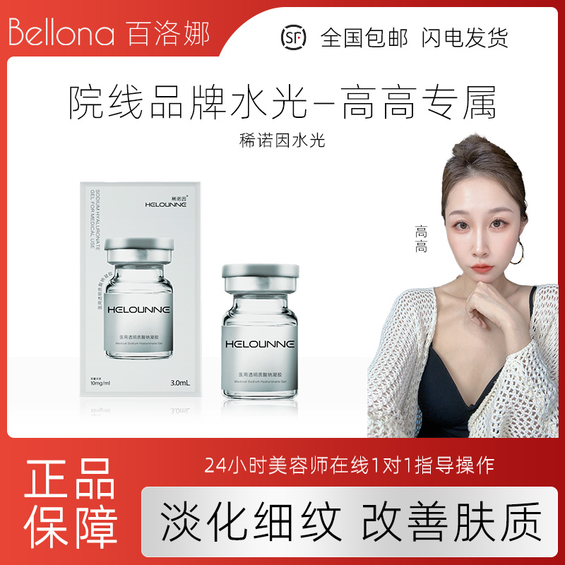 【高高—直播间】活动商品专属链接——稀诺因水光精华滚轮（整盒装）