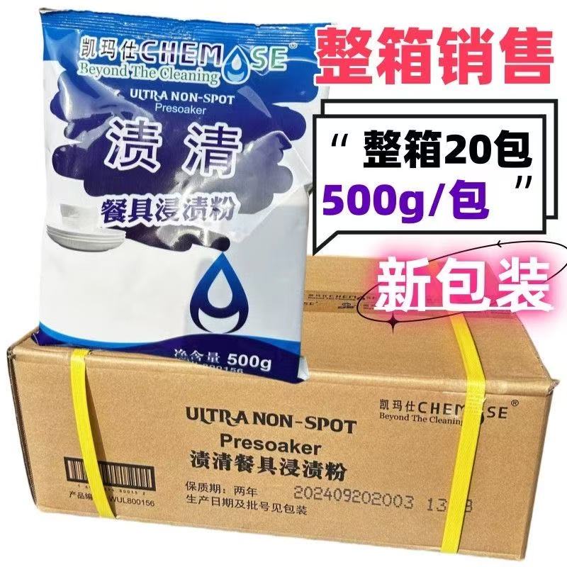 凯玛仕浸渍粉餐具厨房白猫去黄多用途清洁剂清洗剂除垢剂一整箱