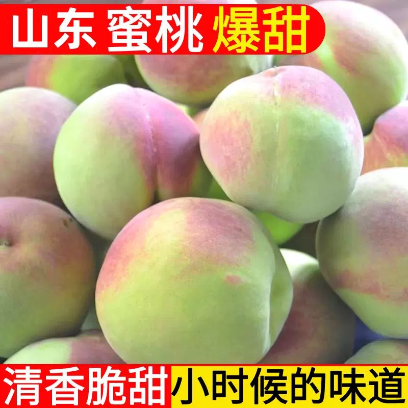 正宗青州蜜桃脆甜离核福利款