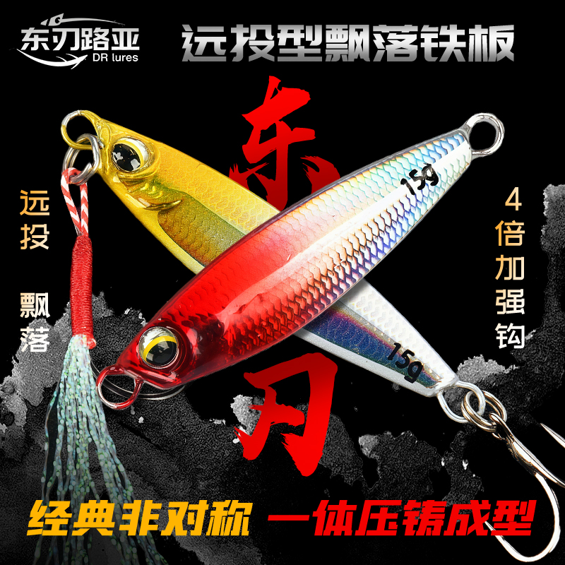 东刃远投飘落铁板镭射反光非对称飘落泳姿高效作钓翘嘴红尾鳡鱼