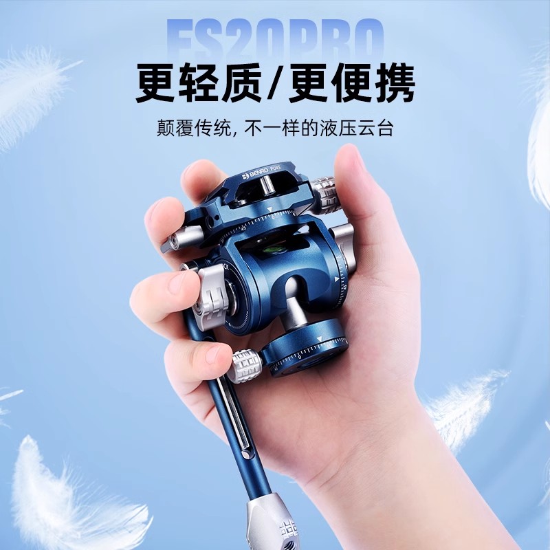 【摄影/摄像二合一】百诺球形液压云台FS20PRO摄像小巧便携双全景