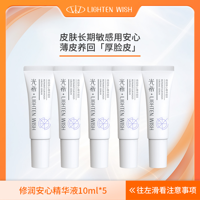 【安心修护精华】光希修润安心精华液Ⅱ修护屏障保湿舒缓神经酰胺