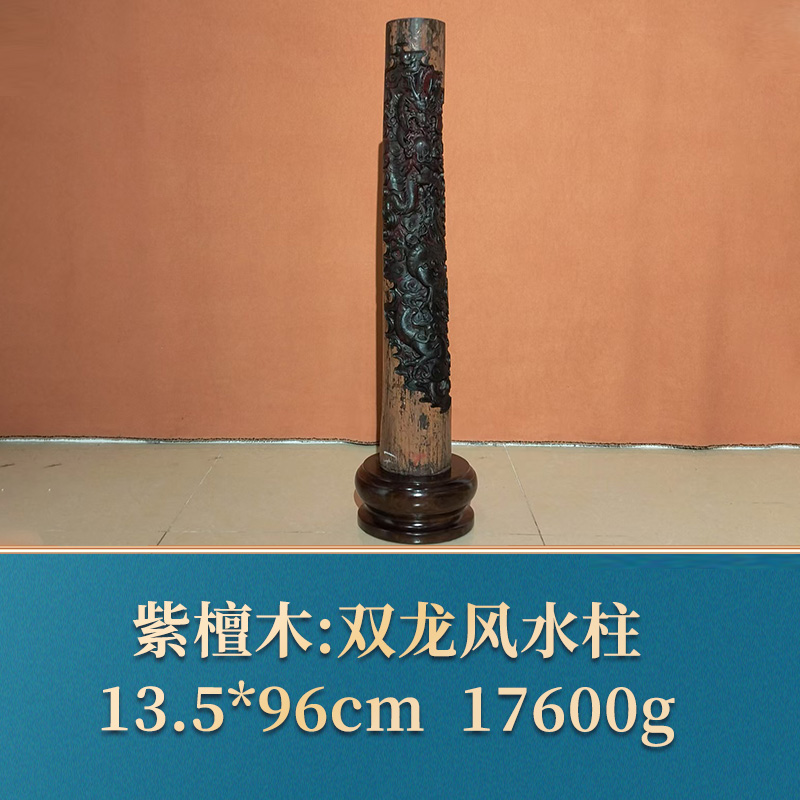 54636 双龙风水柱 紫檀木
