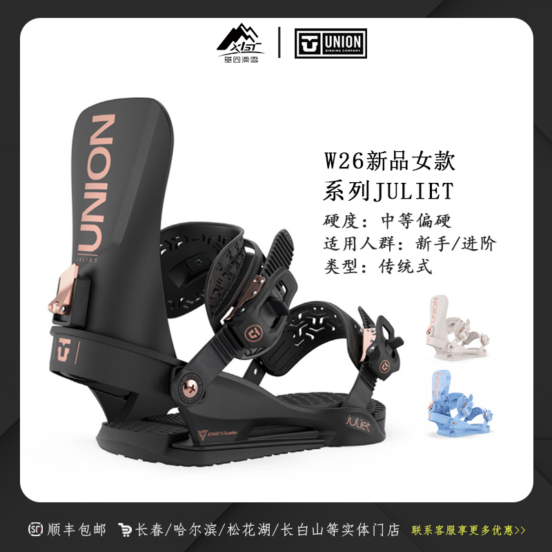 UNION品牌2526雪季女士 JULIET 中等全能单板滑雪固定器