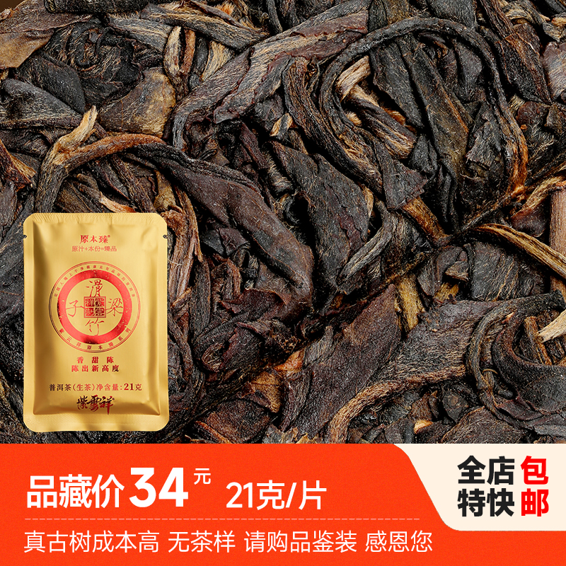 紫云祥2012年滑竹梁子头春头采古树生茶
