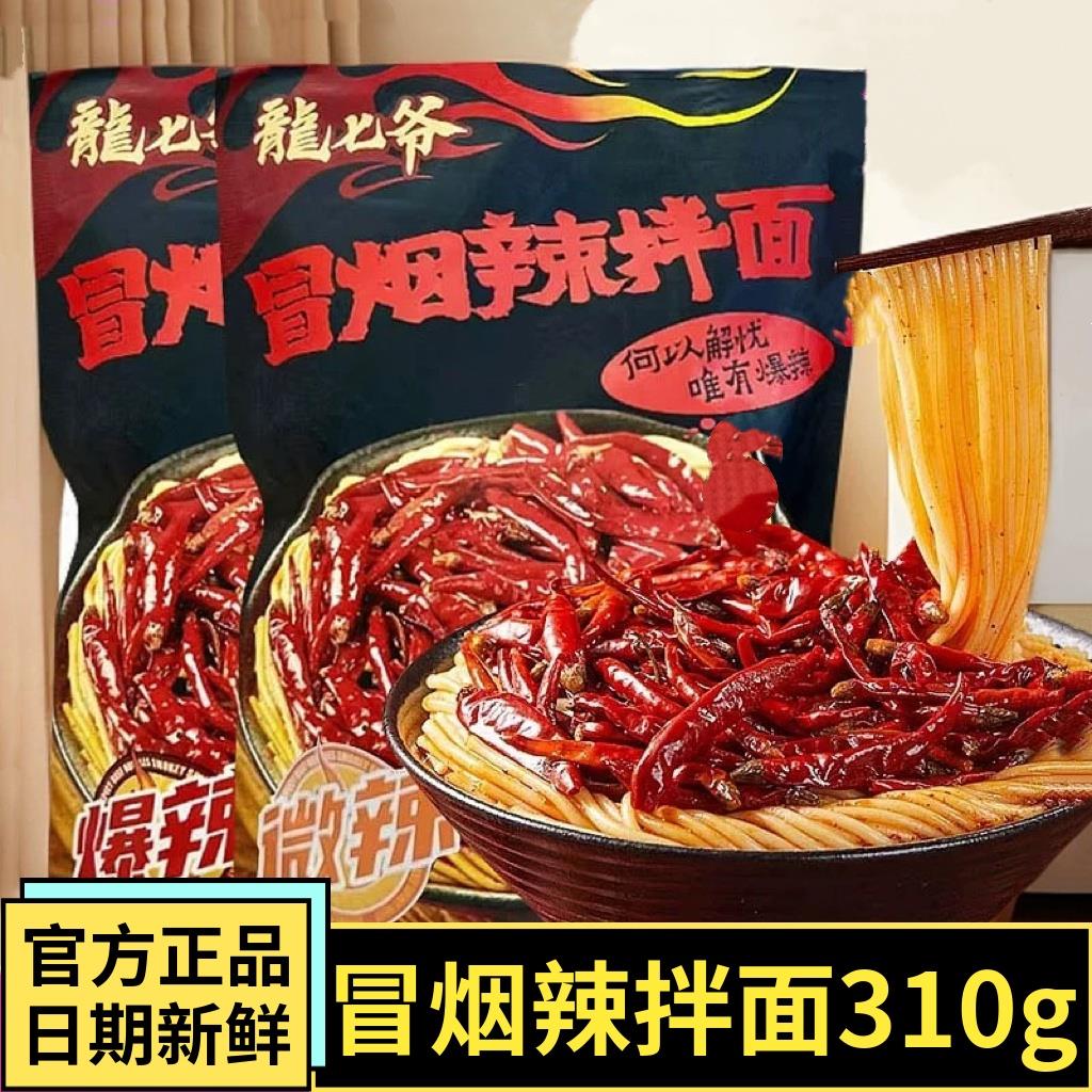 龙七爷冒烟辣拌面面310g鲜面面条爆辣牛肉面面麻辣面面条宵夜速食