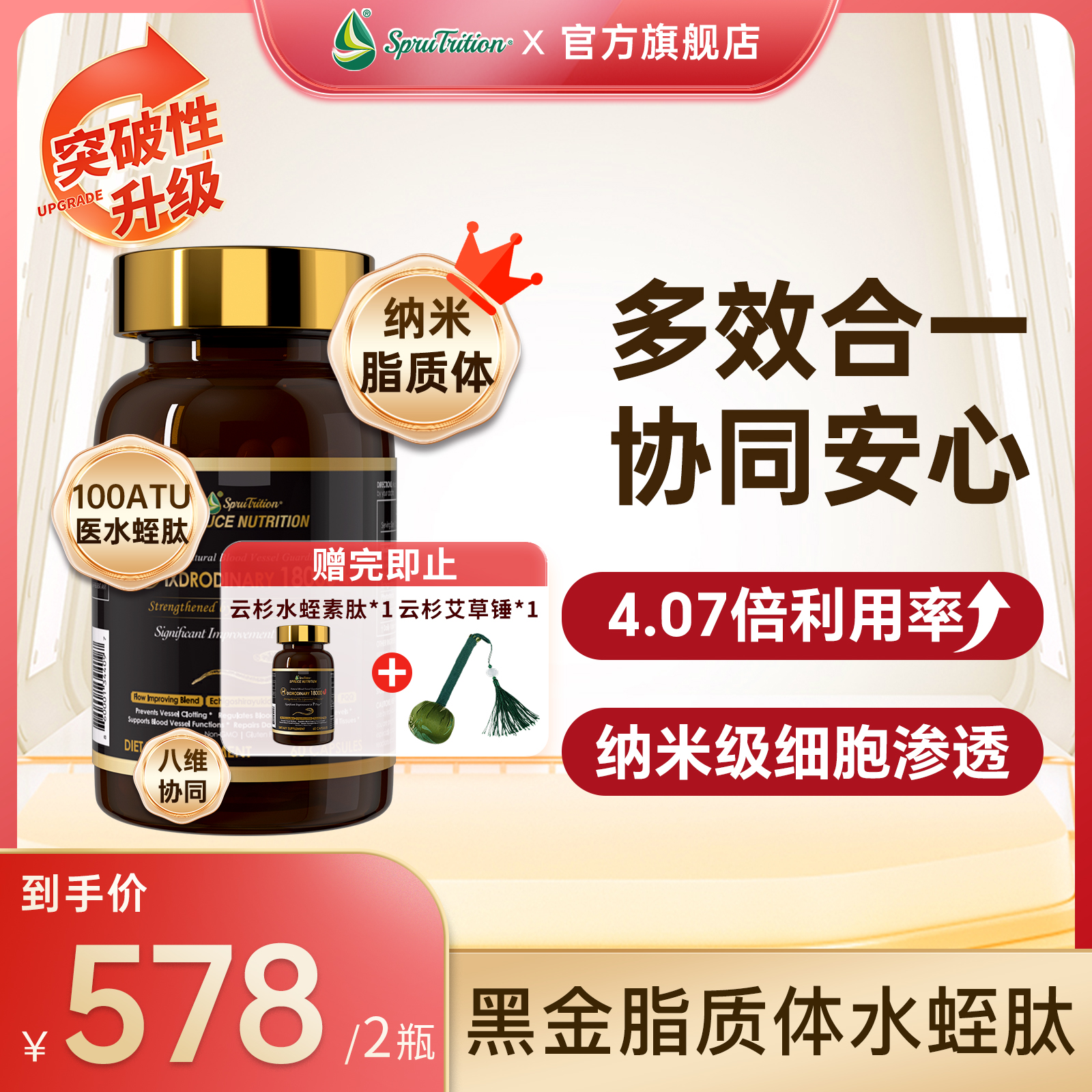 【钜惠首发】云杉黑金纳米脂质体医水蛭肽胶囊60粒SPRUTRITION