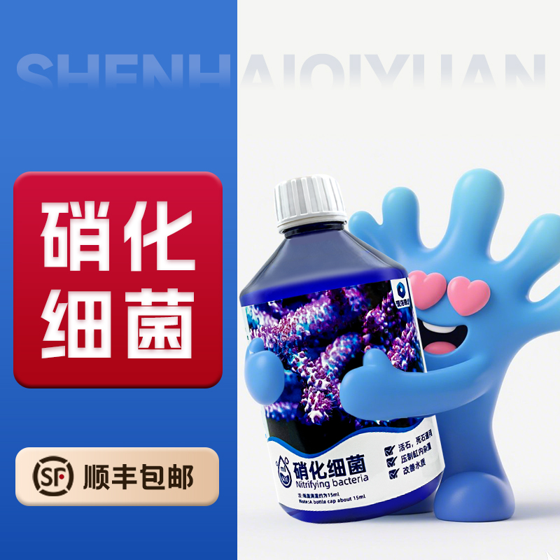 深海奇缘去除氨氮亚硝酸盐解决水浑浊海水缸硝化细菌活菌专用