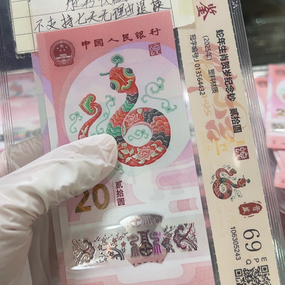 蛇钞90098199倒置单张啊啊啊啊