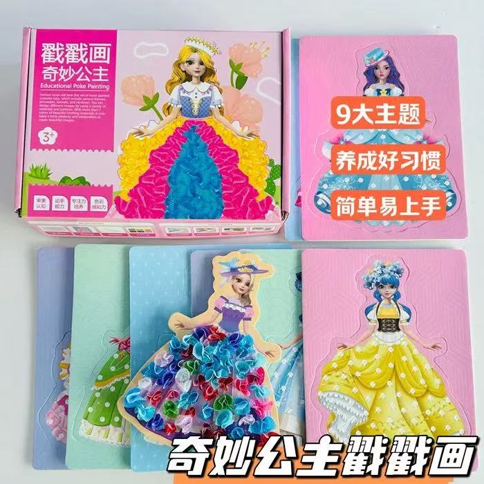 戳戳画奇妙公主科学实验