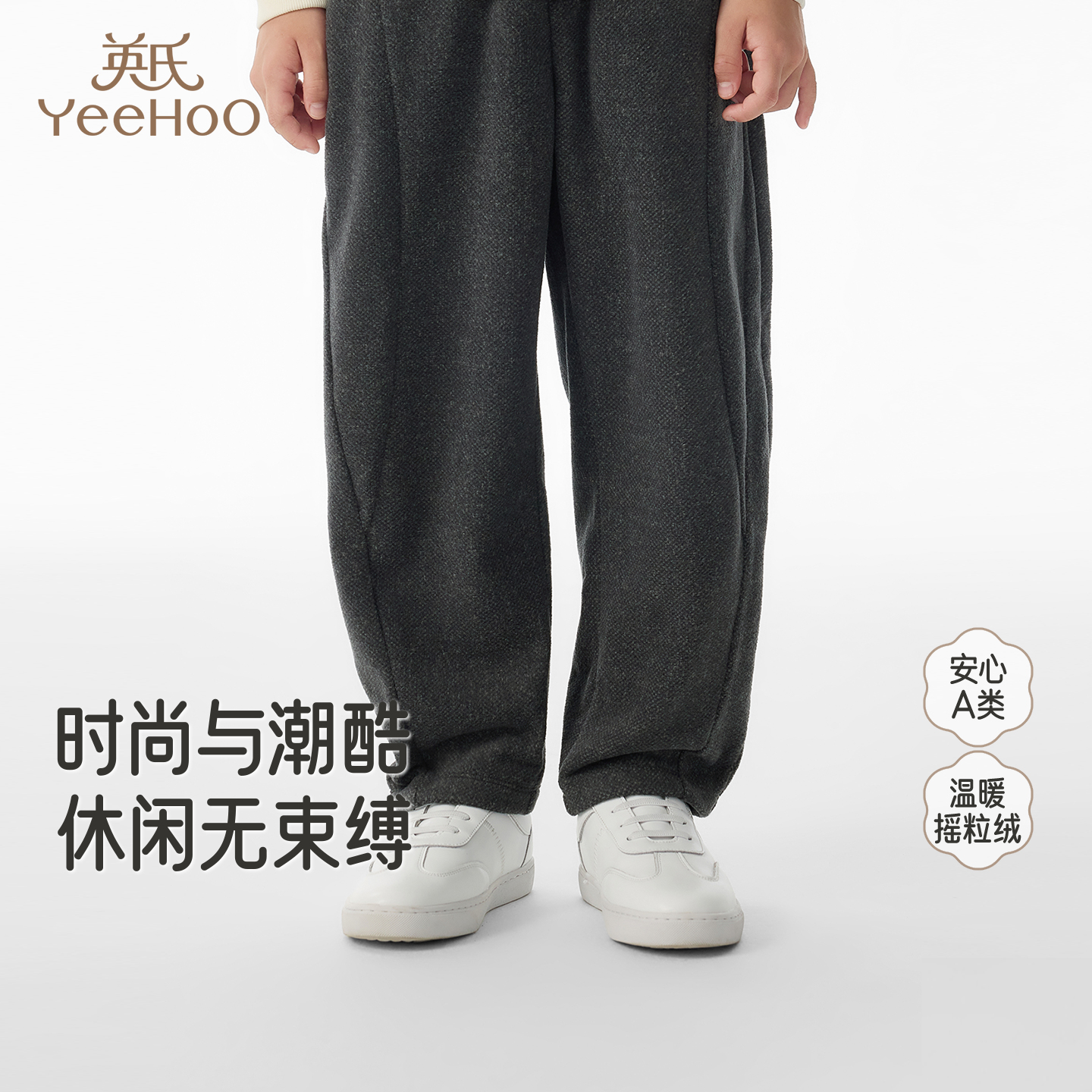 【商场同款】英氏儿童长裤男童中大童秋冬新款灰色保暖舒适下装
