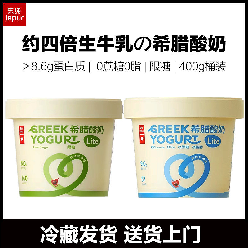 12.4到期乐纯希腊酸奶400g桶0蔗糖0脂控糖原味低温酸奶浓稠型酸奶