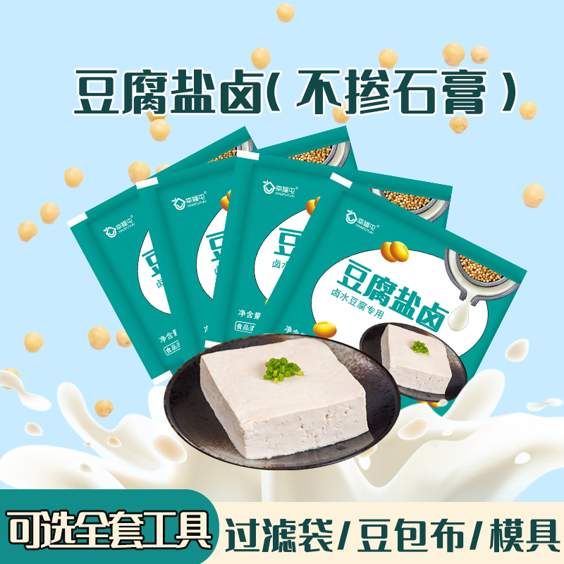 幸福屯豆腐盐卤5g*10袋（不掺石膏）做卤水豆腐多规格