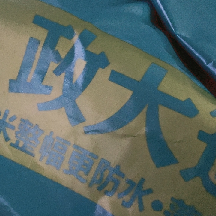 水墨丹青260克4¥14间距50