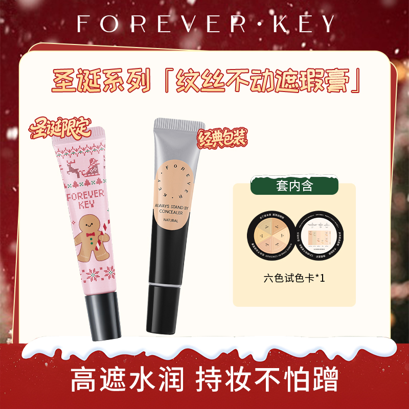 foreverkey遮瑕膏遮瑕强遮黑眼圈痘肌瑕疵斑点泪沟bd